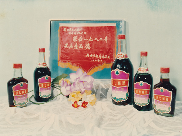 龍山酒業(yè)-1980田七補酒（市優(yōu)質(zhì)產(chǎn)品獎）