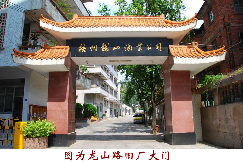 龍山路20號舊廠大門